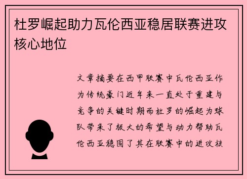 杜罗崛起助力瓦伦西亚稳居联赛进攻核心地位 杜罗崛起助力瓦伦西亚稳居联赛进攻核心地位