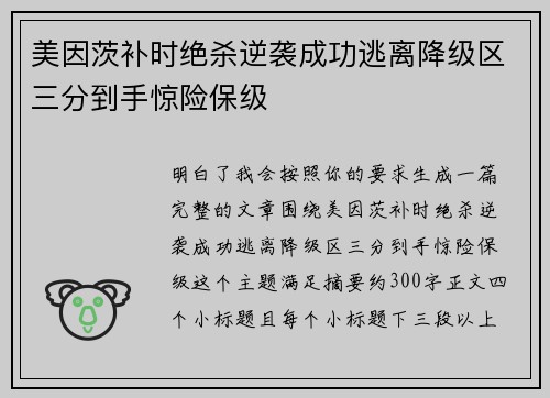 美因茨补时绝杀逆袭成功逃离降级区三分到手惊险保级 美因茨补时绝杀逆袭成功逃离降级区三分到手惊险保级