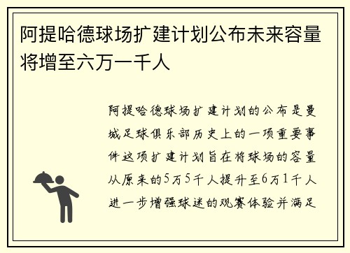 阿提哈德球场扩建计划公布未来容量将增至六万一千人 阿提哈德球场扩建计划公布未来容量将增至六万一千人