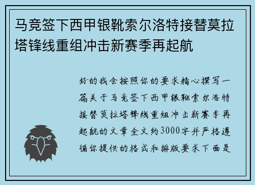 马竞签下西甲银靴索尔洛特接替莫拉塔锋线重组冲击新赛季再起航 马竞签下西甲银靴索尔洛特接替莫拉塔锋线重组冲击新赛季再起航