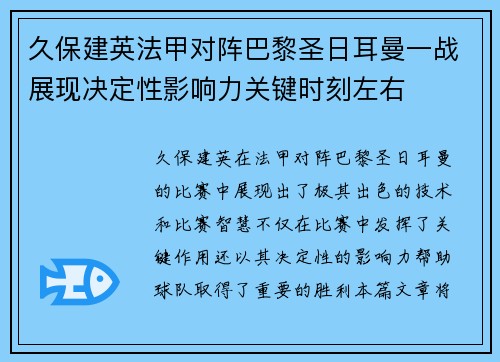 久保建英法甲对阵巴黎圣日耳曼一战展现决定性影响力关键时刻左右 久保建英法甲对阵巴黎圣日耳曼一战展现决定性影响力关键时刻左右